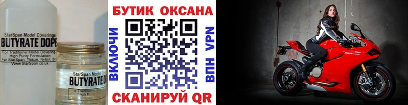 Бутират оксибутират  магазин продажи   MEGA tor  Севск 